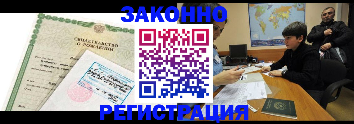 временная регистрация купить в Тимашёвске